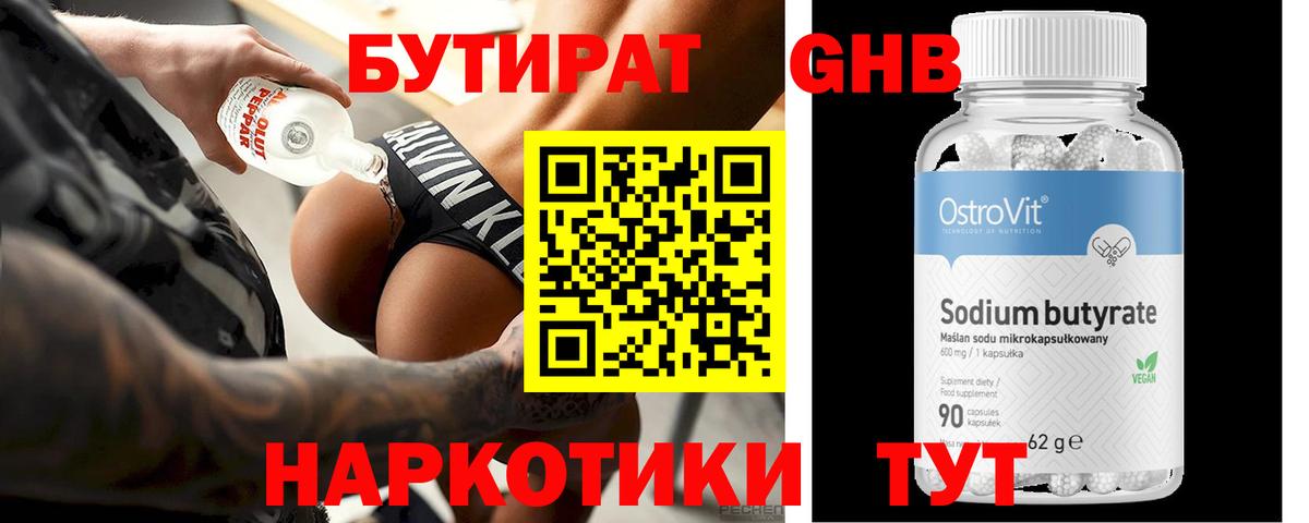 БУТИРАТ оксибутират Знаменск
