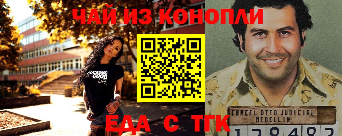 Знаменск  Еда ТГК марихуана  Вход с VPN 