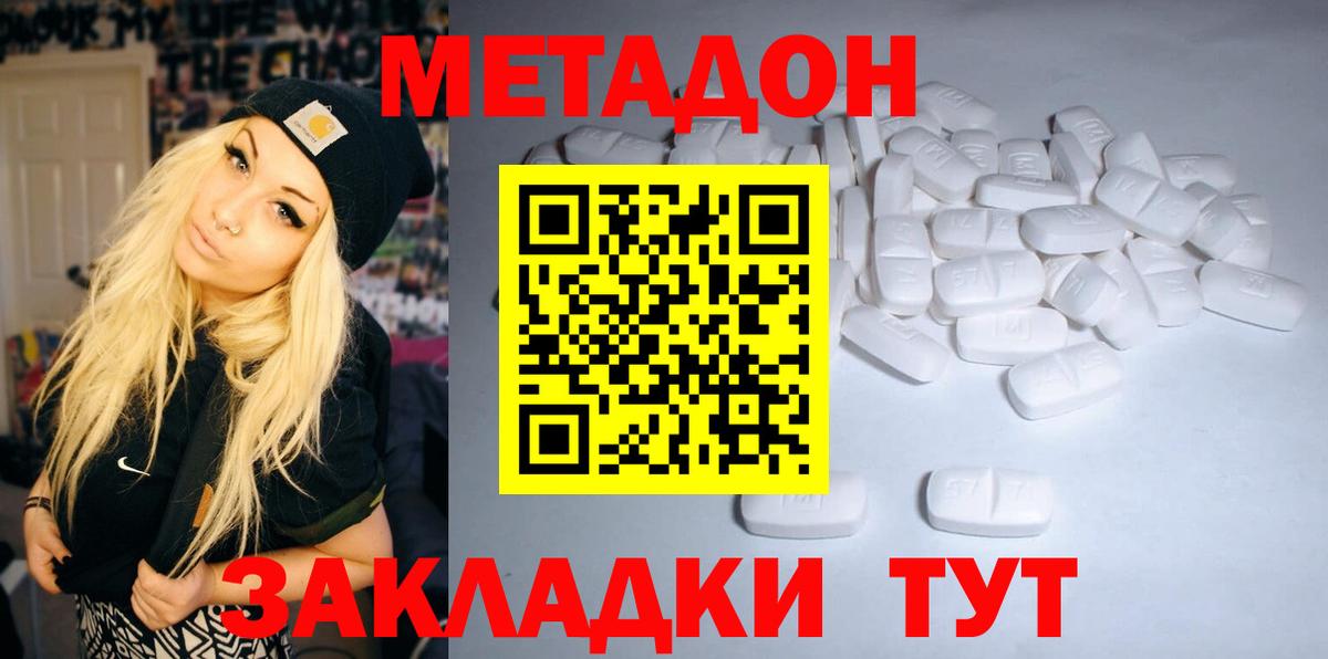 Знаменск  Метадон кристалл  Вход с VPN 