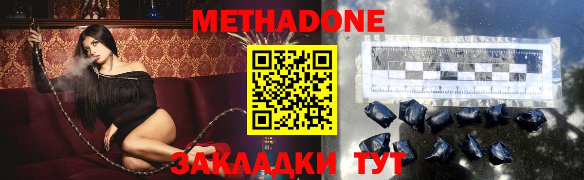 Метадон VHQ Знаменск