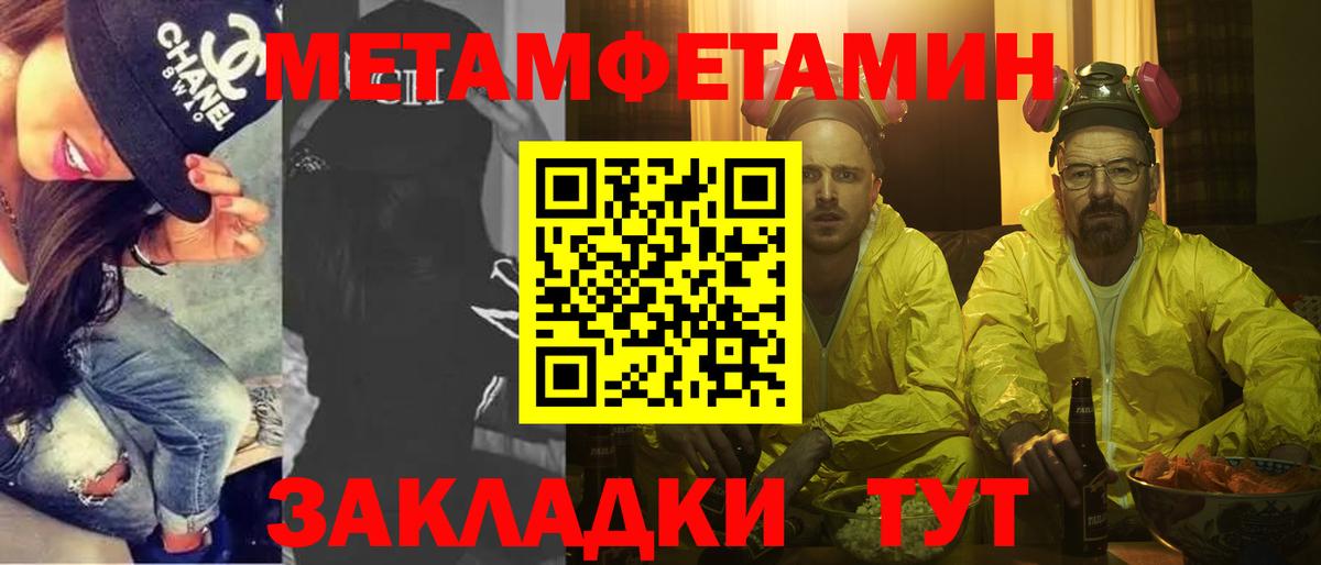 Первитин Methamphetamine Знаменск